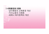 [결혼과 가족] 맞벌이 부부의 문제점과 대안방안-14