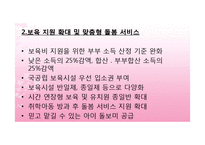 [결혼과 가족] 맞벌이 부부의 문제점과 대안방안-15