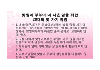 [결혼과 가족] 맞벌이 부부의 문제점과 대안방안-16