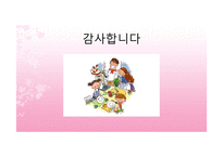 [결혼과 가족] 맞벌이 부부의 문제점과 대안방안-17