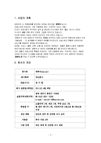 [사업계획서] 캐주얼 무드카페, 와인바 창업계획서-3