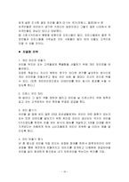 [사업계획서] 캐주얼 무드카페, 와인바 창업계획서-10
