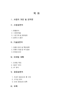 [사업계획서] 2가지의 음료 선택 테이크아웃-반반 이중컵 제작안-2