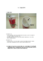 [사업계획서] 2가지의 음료 선택 테이크아웃-반반 이중컵 제작안-8
