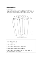 [사업계획서] 2가지의 음료 선택 테이크아웃-반반 이중컵 제작안-9