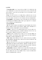 [사업계획서] 2가지의 음료 선택 테이크아웃-반반 이중컵 제작안-12