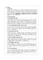 [사업계획서] 사설 전자제품 멀티 수리 사업계획서-3