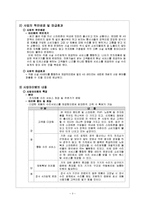 [사업계획서] 사설 전자제품 멀티 수리 사업계획서-5