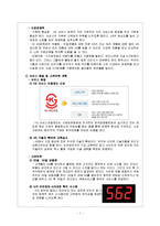 [사업계획서] 사설 전자제품 멀티 수리 사업계획서-9