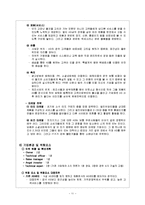 [사업계획서] 사설 전자제품 멀티 수리 사업계획서-13