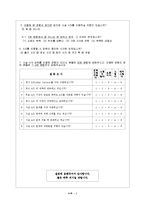 [사업계획서] 사설 전자제품 멀티 수리 사업계획서-19