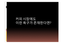 [사업계획서] 2가지의 음료 선택 테이크아웃-반반 이중컵 제작안-5