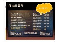 [사업계획서] 2가지의 음료 선택 테이크아웃-반반 이중컵 제작안-7