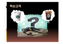 [사업계획서] 2가지의 음료 선택 테이크아웃-반반 이중컵 제작안-8