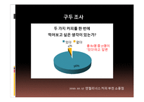 [사업계획서] 2가지의 음료 선택 테이크아웃-반반 이중컵 제작안-9