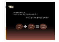 [사업계획서] 2가지의 음료 선택 테이크아웃-반반 이중컵 제작안-12