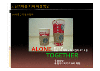 [사업계획서] 2가지의 음료 선택 테이크아웃-반반 이중컵 제작안-17