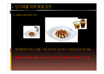 [사업계획서] 2가지의 음료 선택 테이크아웃-반반 이중컵 제작안-18