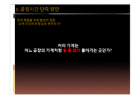 [사업계획서] 2가지의 음료 선택 테이크아웃-반반 이중컵 제작안-20