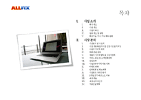 [사업계획서] 사설 전자제품 멀티 수리 사업계획서-1