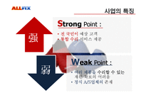 [사업계획서] 사설 전자제품 멀티 수리 사업계획서-6