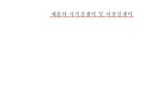 [사업계획서] 사설 전자제품 멀티 수리 사업계획서-16