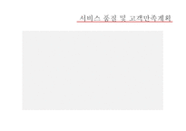 [사업계획서] 사설 전자제품 멀티 수리 사업계획서-18