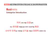 [사업계획서] 치아관련 의약외품 생산 및 마케팅 전략-3