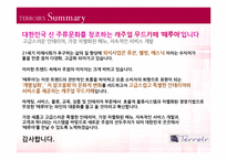 [사업계획서] 캐주얼 무드카페, 와인바 창업계획서-3