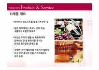 [사업계획서] 캐주얼 무드카페, 와인바 창업계획서-18