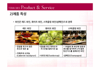 [사업계획서] 캐주얼 무드카페, 와인바 창업계획서-19