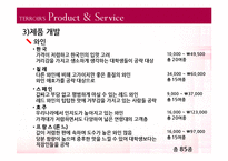 [사업계획서] 캐주얼 무드카페, 와인바 창업계획서-20
