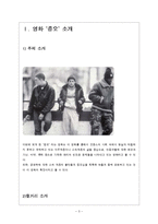 영화 `증오`와 프랑스 신분제에 관한 고찰-3