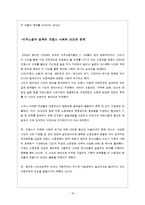 영화 `증오`와 프랑스 신분제에 관한 고찰-19