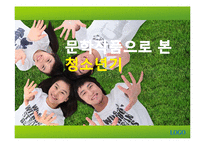영화 `이상한 나라의 엘리스`를 통해 본 청소년기-1