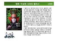 영화 `이상한 나라의 엘리스`를 통해 본 청소년기-2