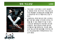 영화 `이상한 나라의 엘리스`를 통해 본 청소년기-3