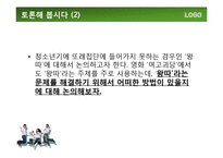 영화 `이상한 나라의 엘리스`를 통해 본 청소년기-8