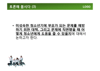 영화 `이상한 나라의 엘리스`를 통해 본 청소년기-9