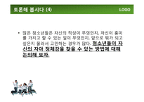 영화 `이상한 나라의 엘리스`를 통해 본 청소년기-10