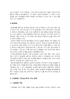 창작동화의 의의 및 유형과 그에 따른 동화의 구성요소(주제, 구성, 문체)-2