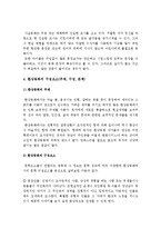 창작동화의 의의 및 유형과 그에 따른 동화의 구성요소(주제, 구성, 문체)-4
