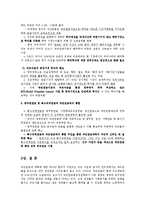 국민연금의 문제점과 재정안정화를 위한 제도개선방향00-19