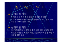 대인관계심리학,대인관계기법,대인관계유형,대인관계의기술,대인공간,대인관계에영향을미치는요소,SOFTEN 법칙,사랑의종류-15