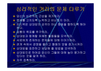 대인관계심리학,대인관계기법,대인관계유형,대인관계의기술,대인공간,대인관계에영향을미치는요소,SOFTEN 법칙,사랑의종류-16