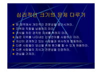 대인관계심리학,대인관계기법,대인관계유형,대인관계의기술,대인공간,대인관계에영향을미치는요소,SOFTEN 법칙,사랑의종류-17