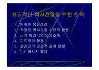 대인관계심리학,대인관계기법,대인관계유형,대인관계의기술,대인공간,대인관계에영향을미치는요소,SOFTEN 법칙,사랑의종류-19