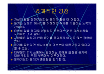 대인관계심리학,대인관계기법,대인관계유형,대인관계의기술,대인공간,대인관계에영향을미치는요소,SOFTEN 법칙,사랑의종류-20