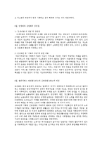 사회복지조사 주요내용요약정리00-3