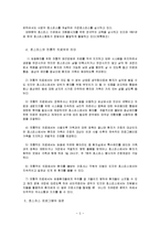 호스피스에 대하여,호스피스의 정의,호스피스와 전통적 치료와의 차이,호스피스의 유형, 호스피스 자원봉사자의 태도-5
